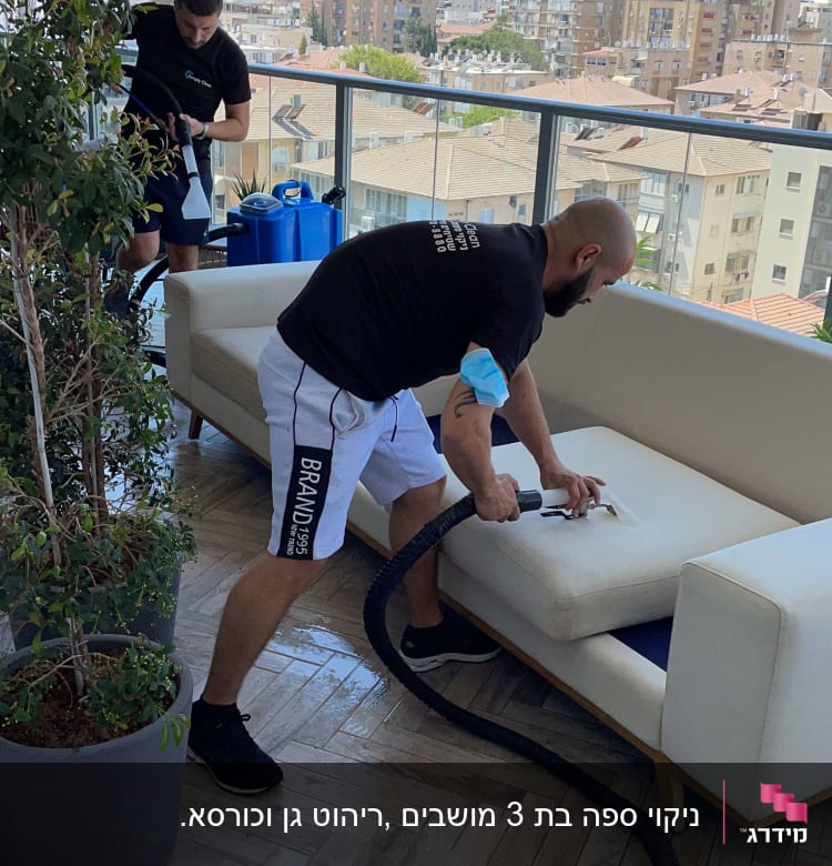 ניקוי ספה עם שואב אבק על מרפסת